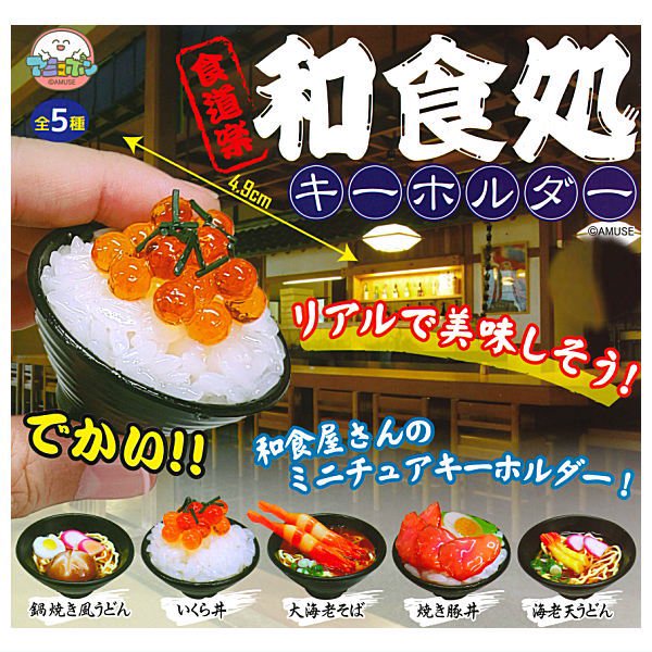 Shokudouraku Japanese Restaurant Keychain