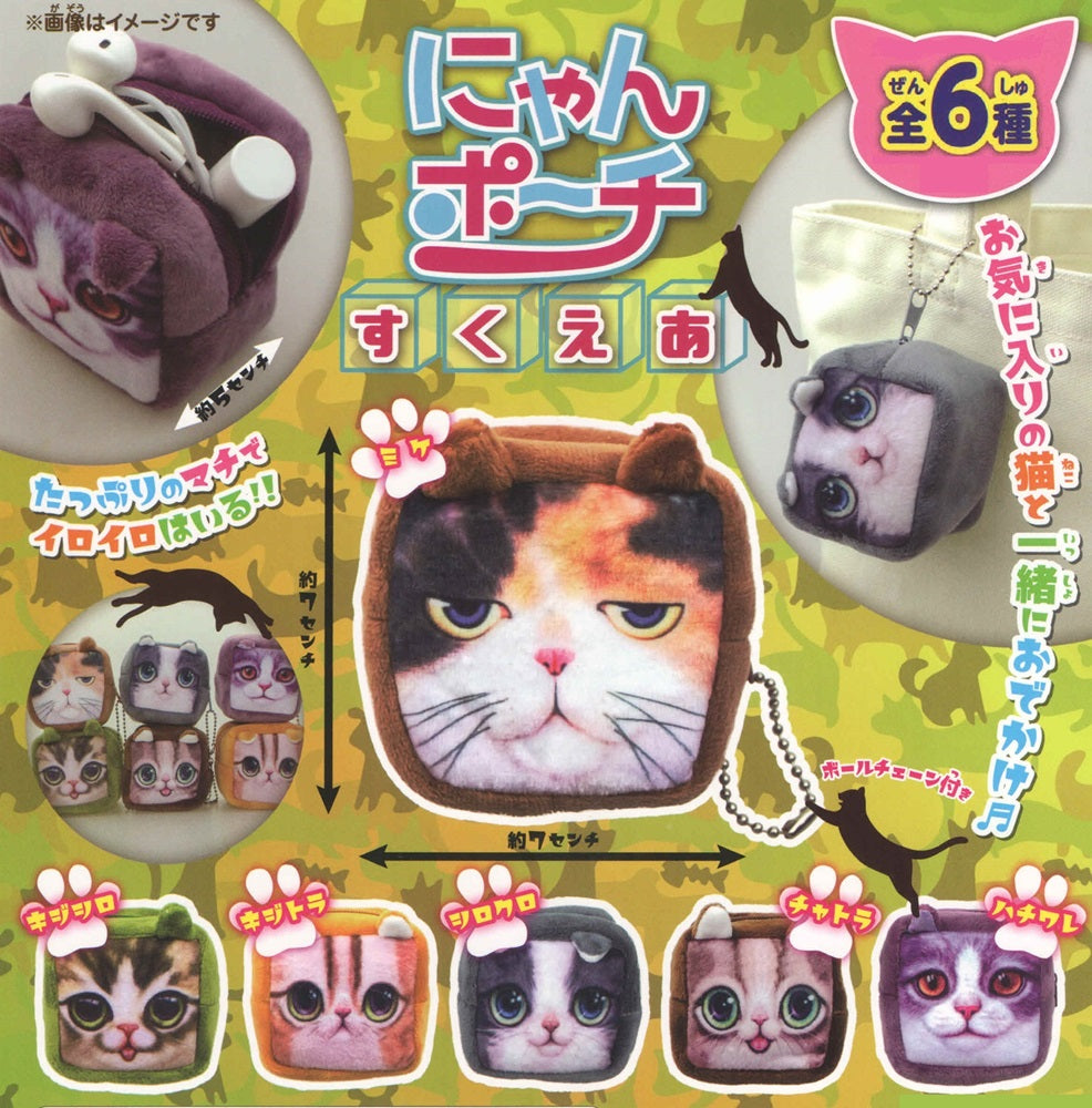Kitty Pouch Saver