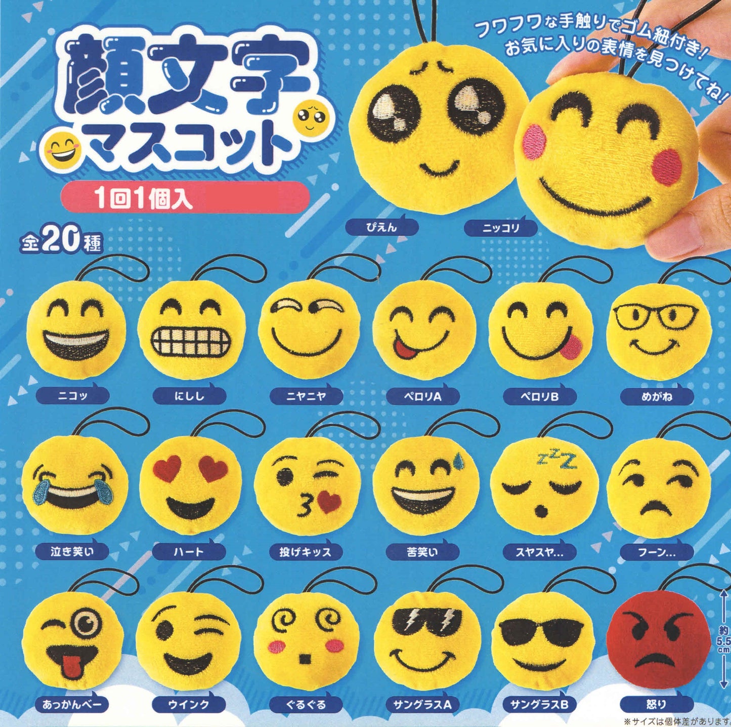 Emoji Mascot Keychain