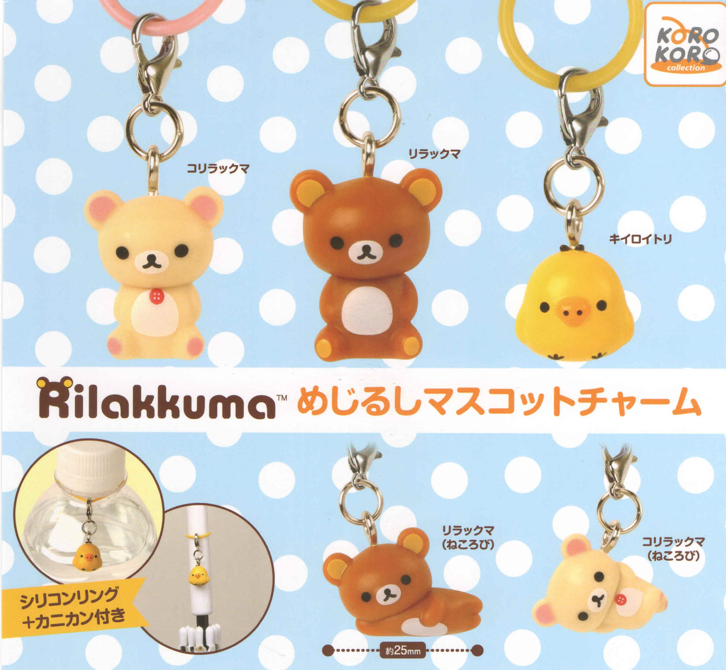 Rilakkuma Marker Mascot Charm