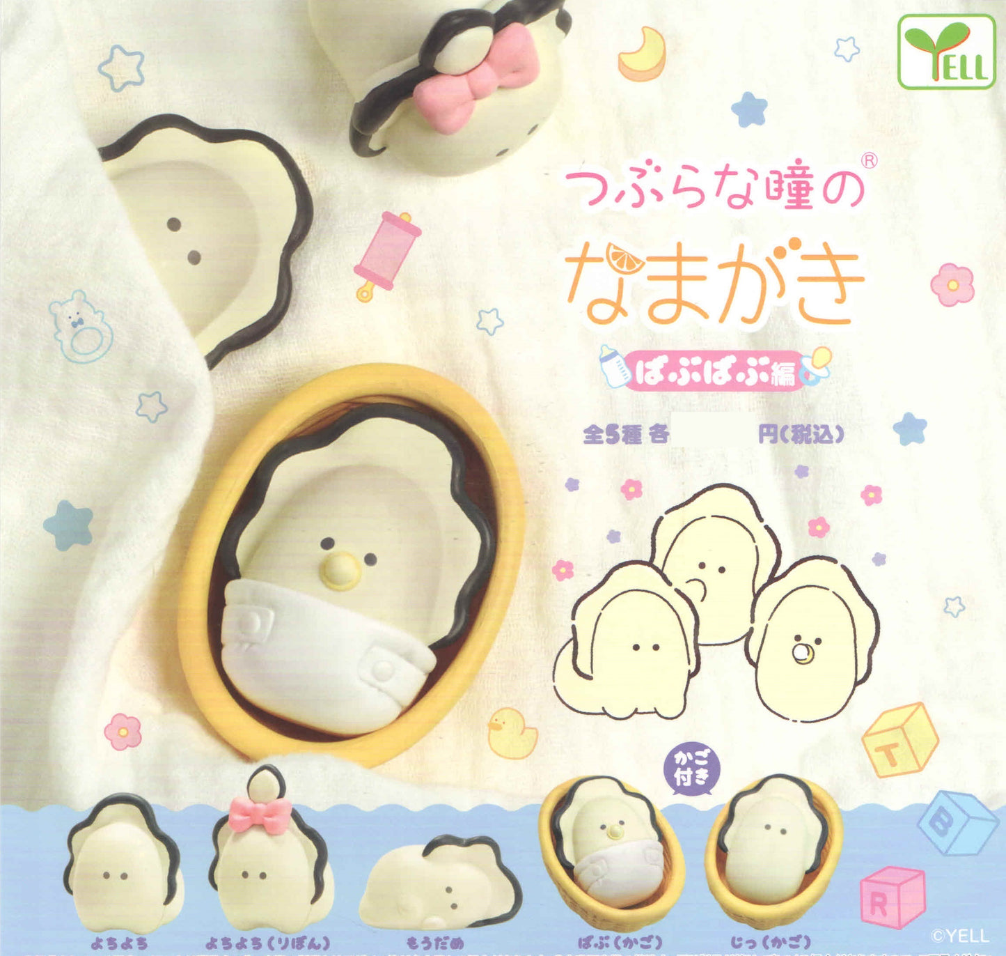 Baby Oyster Figures