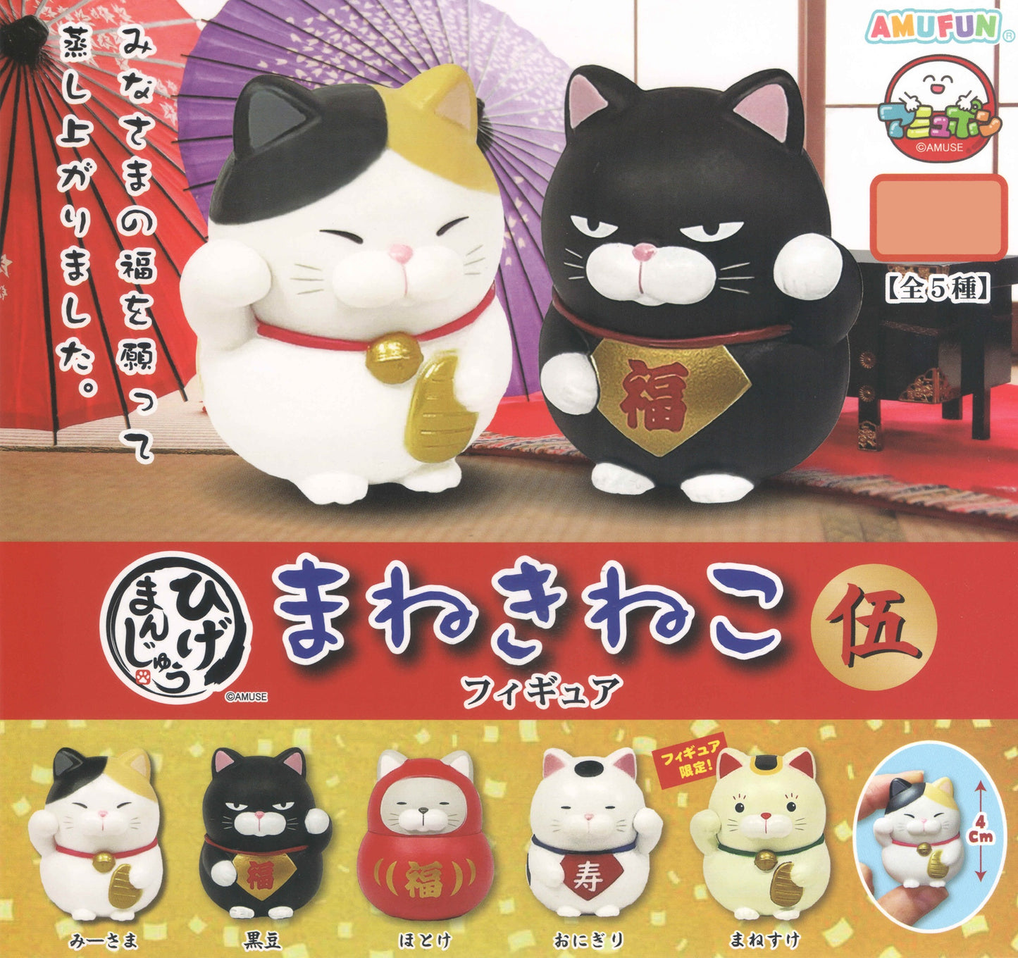 Chubby Fortune Cat