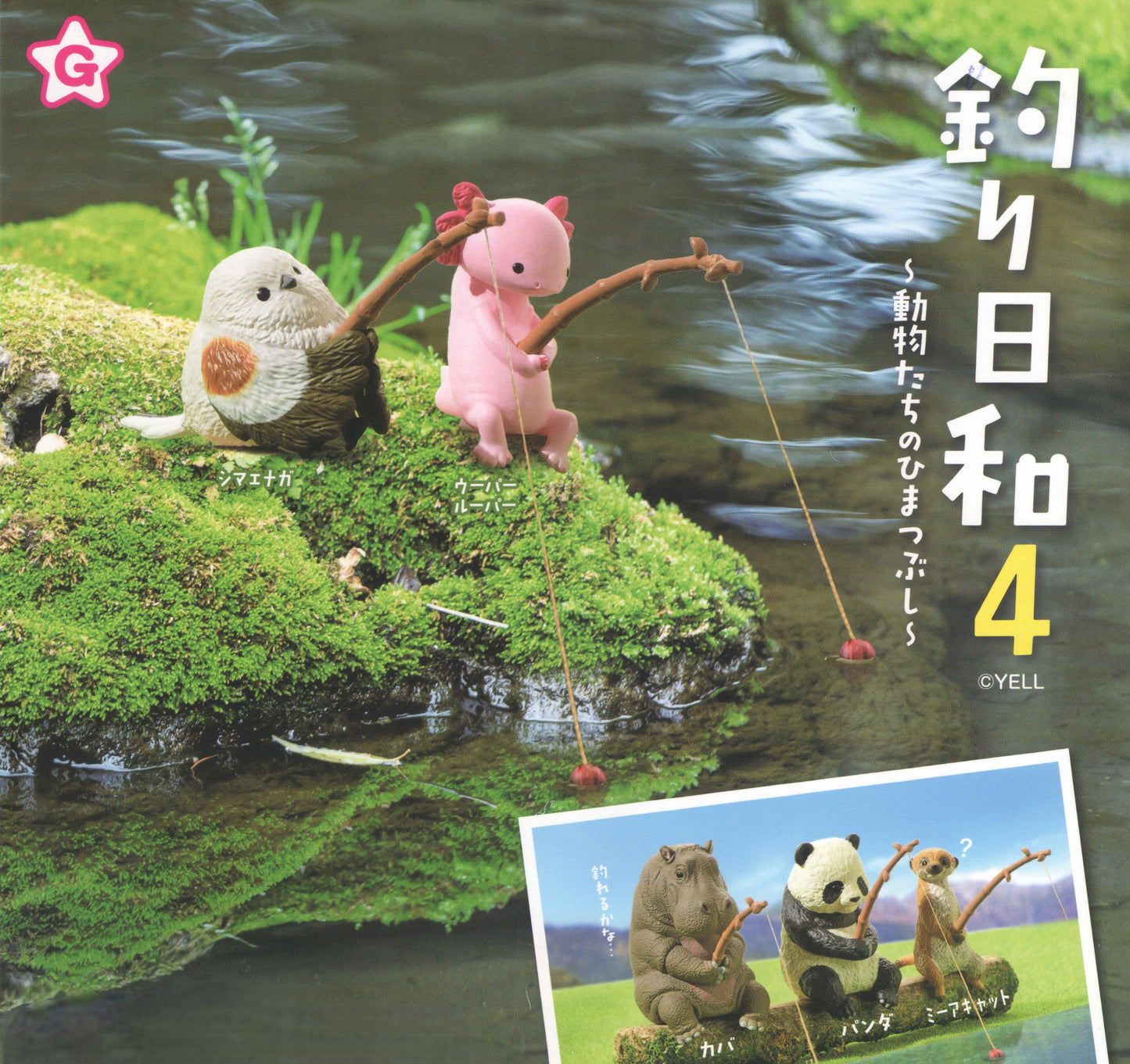 Animal Fishing 4