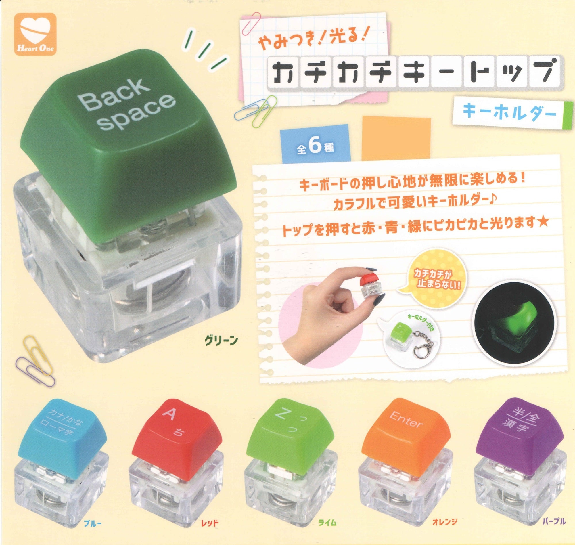 Clicky Key Keychain – Gacha Reward