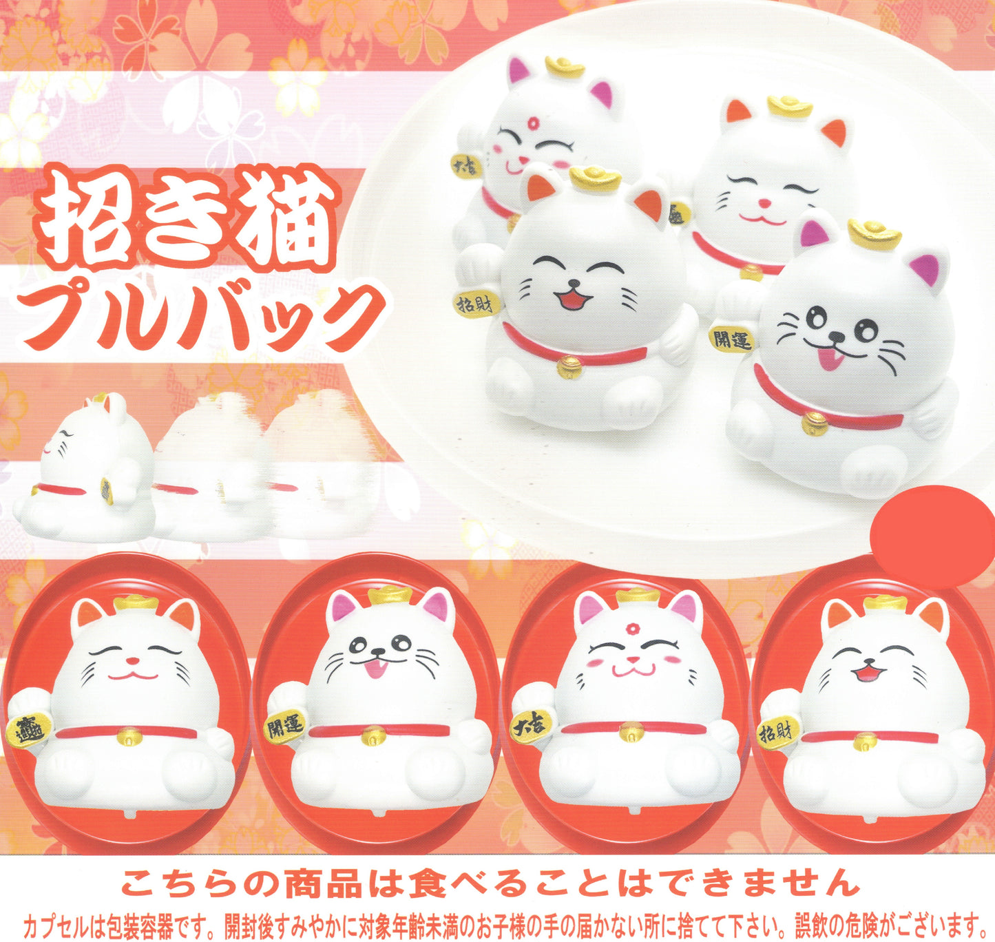 Fortune Cat Pull Back