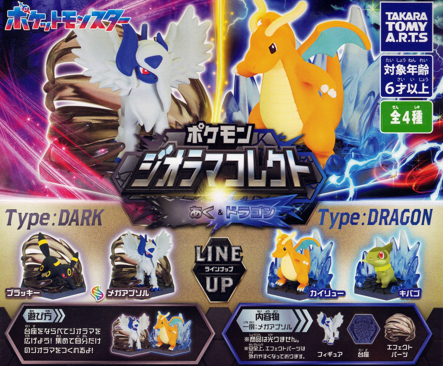 Pokemon Diorama Collect Dark and Dragon