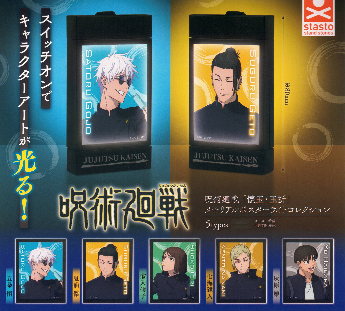 Jujutsu Kaisen Memorial Poster Light Collection