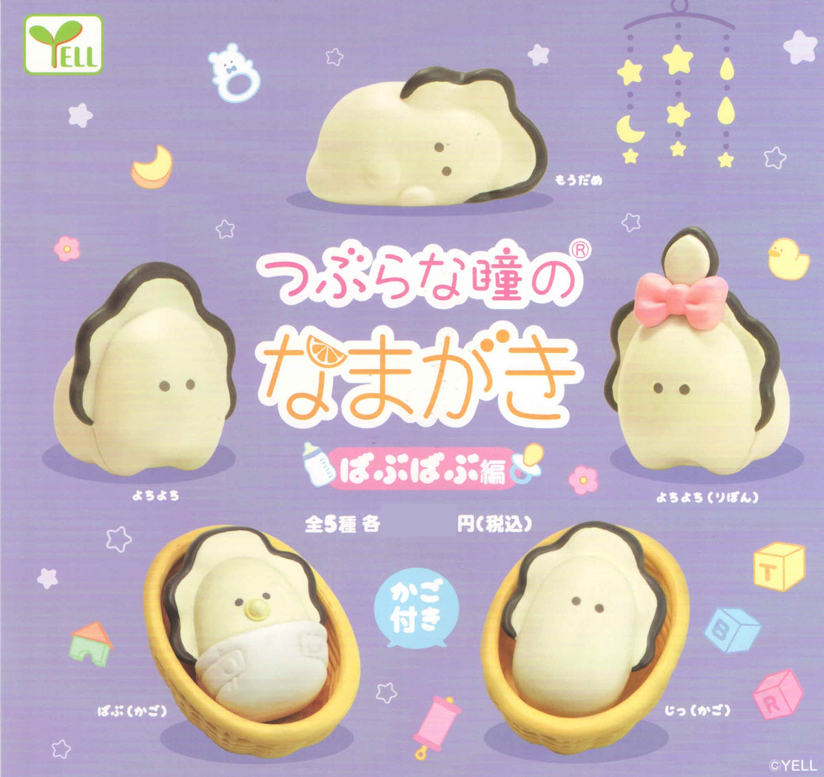 Baby Oyster Figures