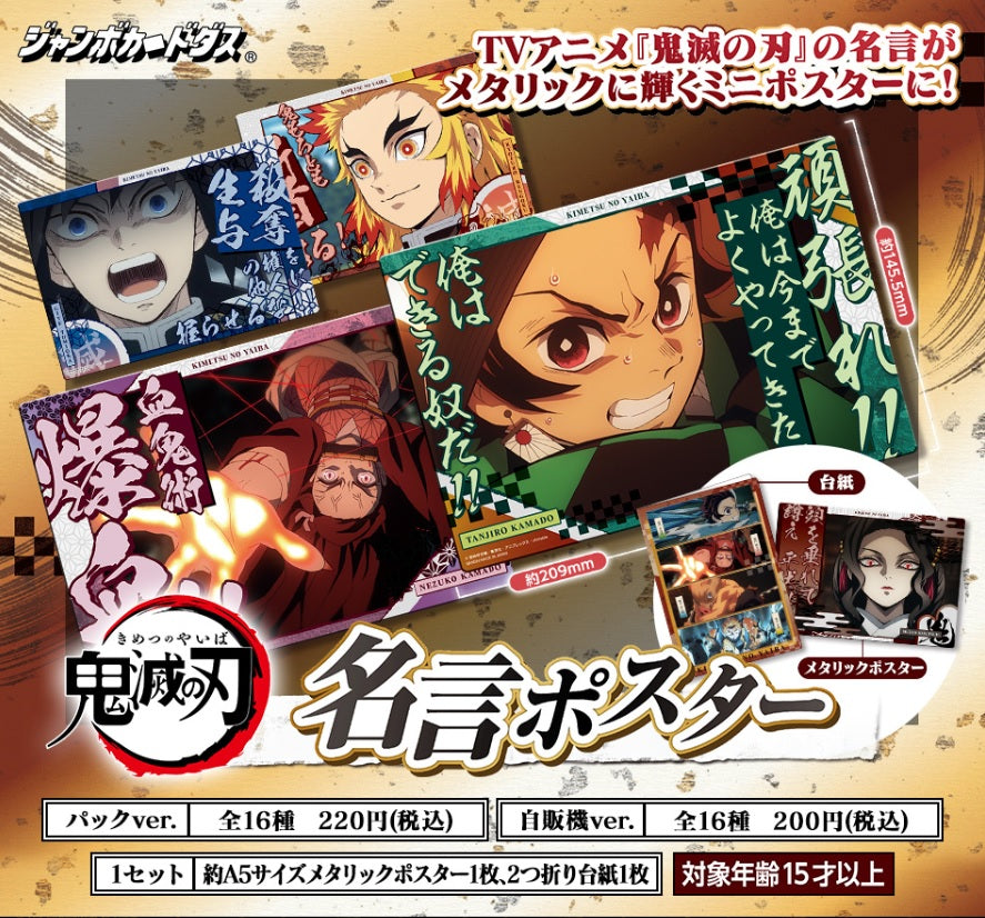 Bandai Demon Slayer Quotes Poster Pack