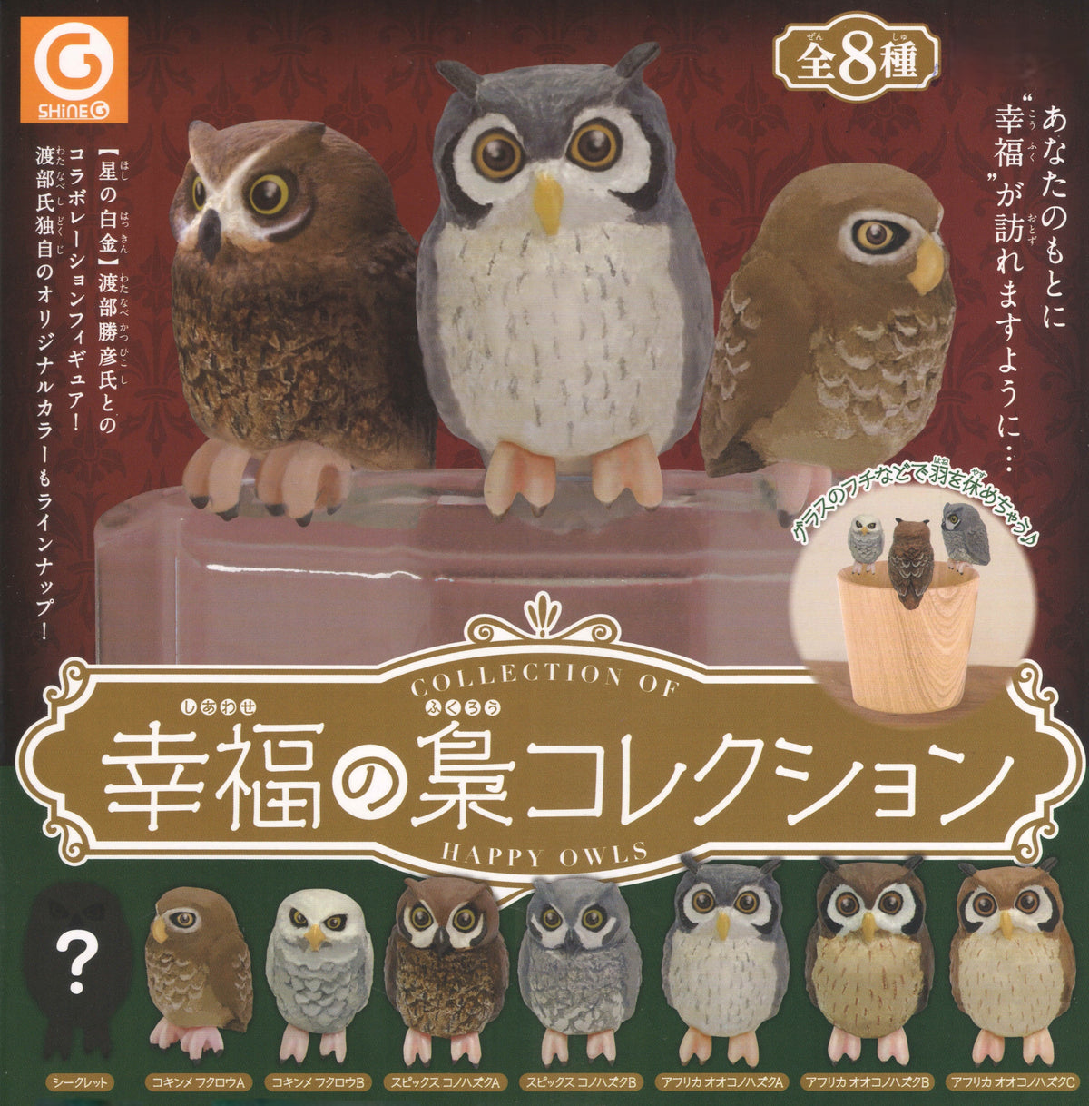 Happiness Owl Collection