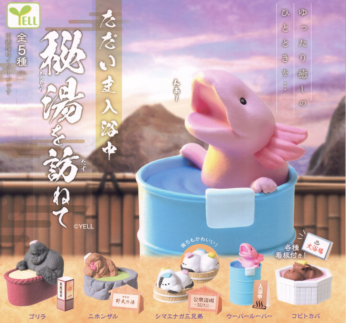 Hot Spring Bathing Animals – view 2
