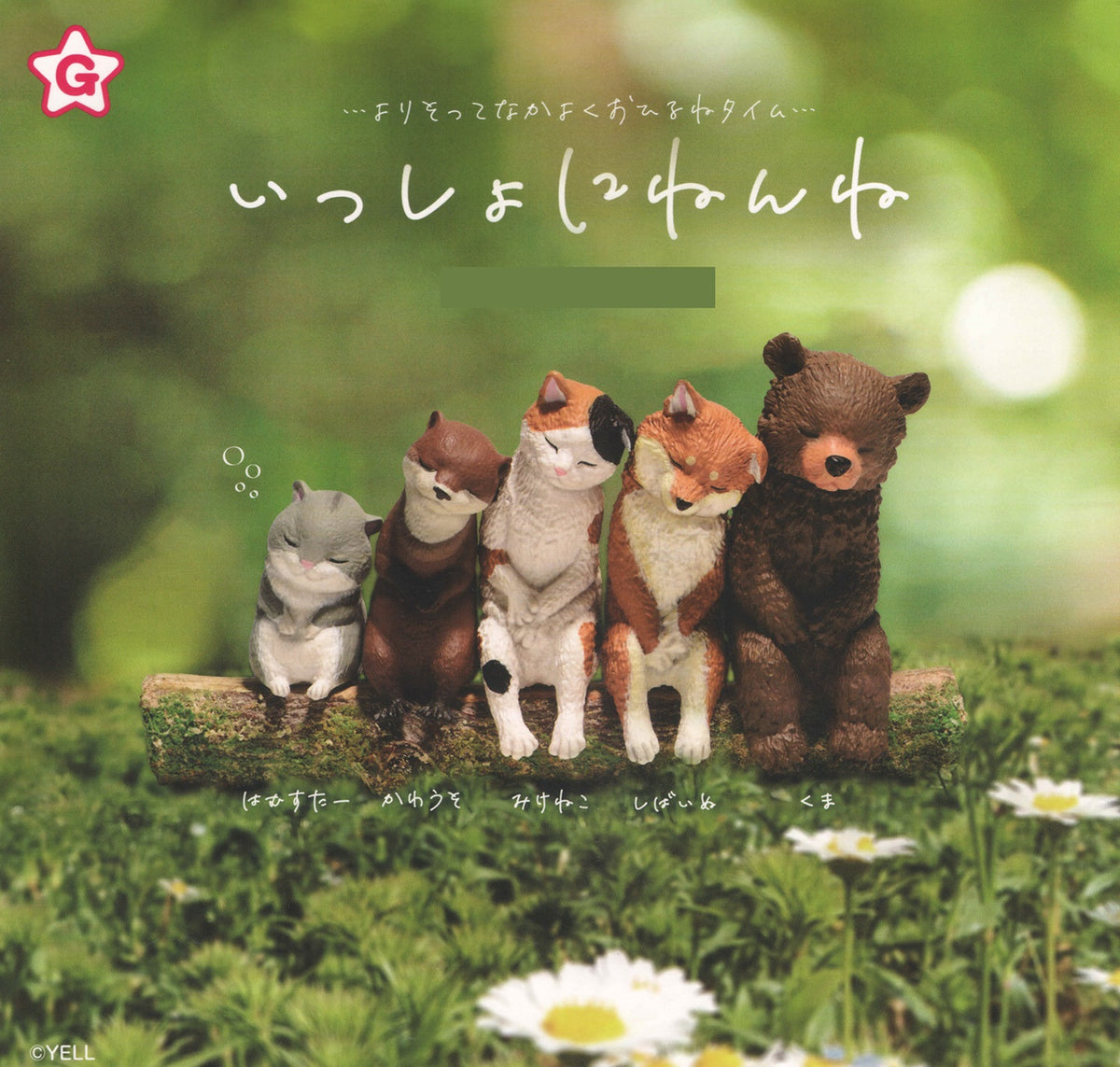 Sleepy Animals – view 7