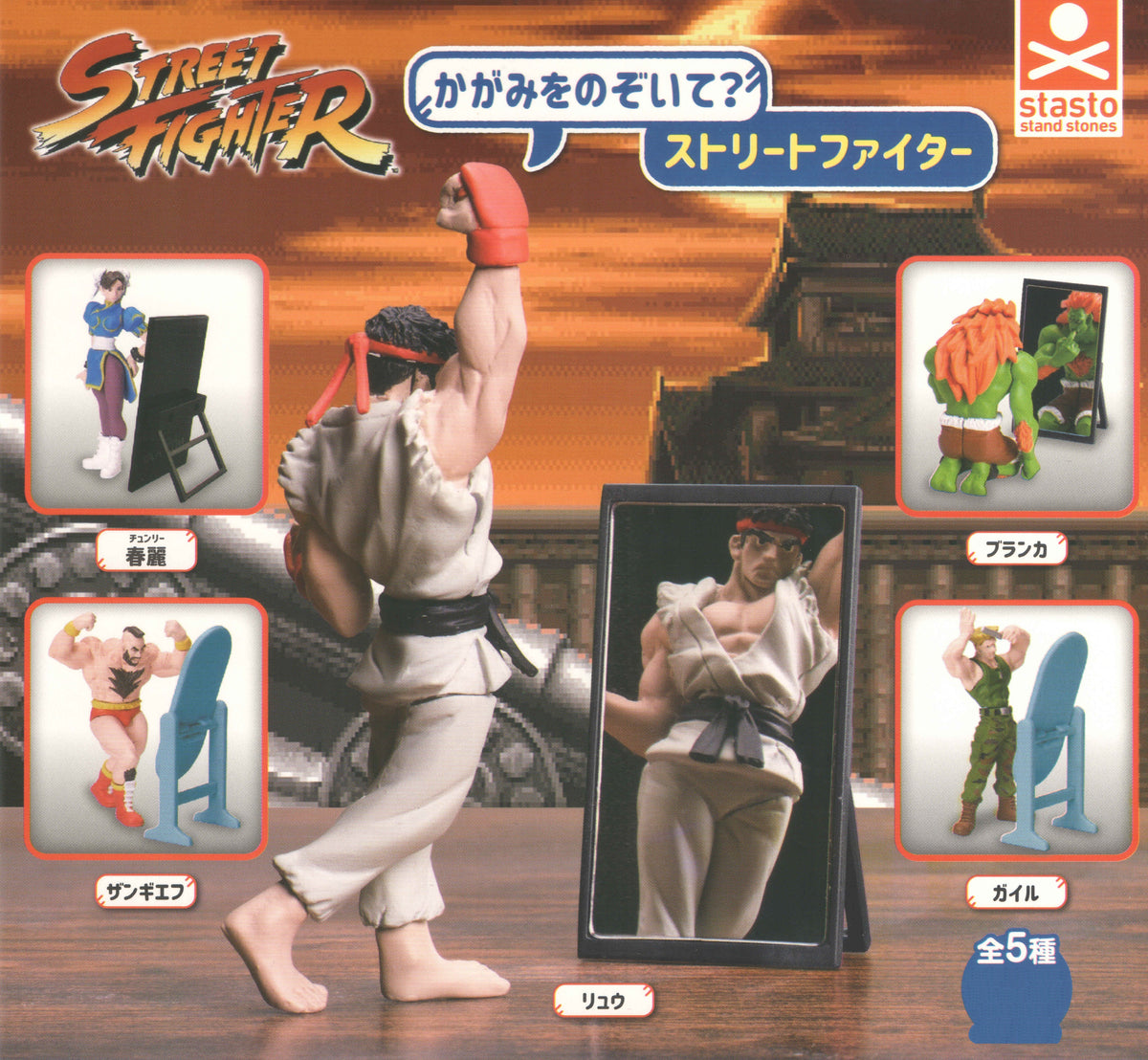 Street Fighter Stand Stones