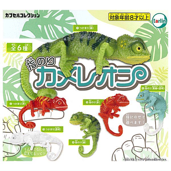 Yubinori Chameleon